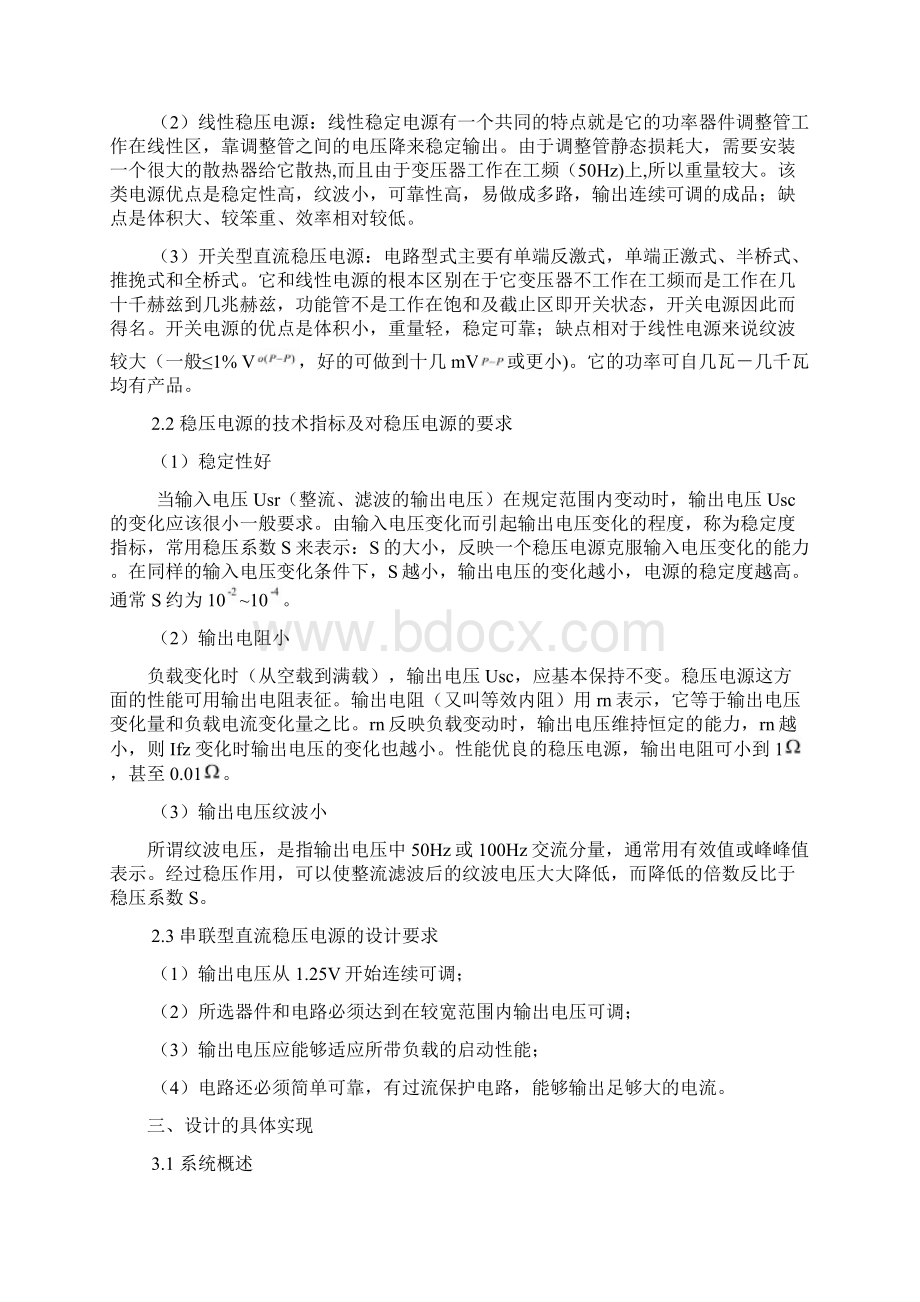 课程设计可调直流稳压电源.docx_第2页