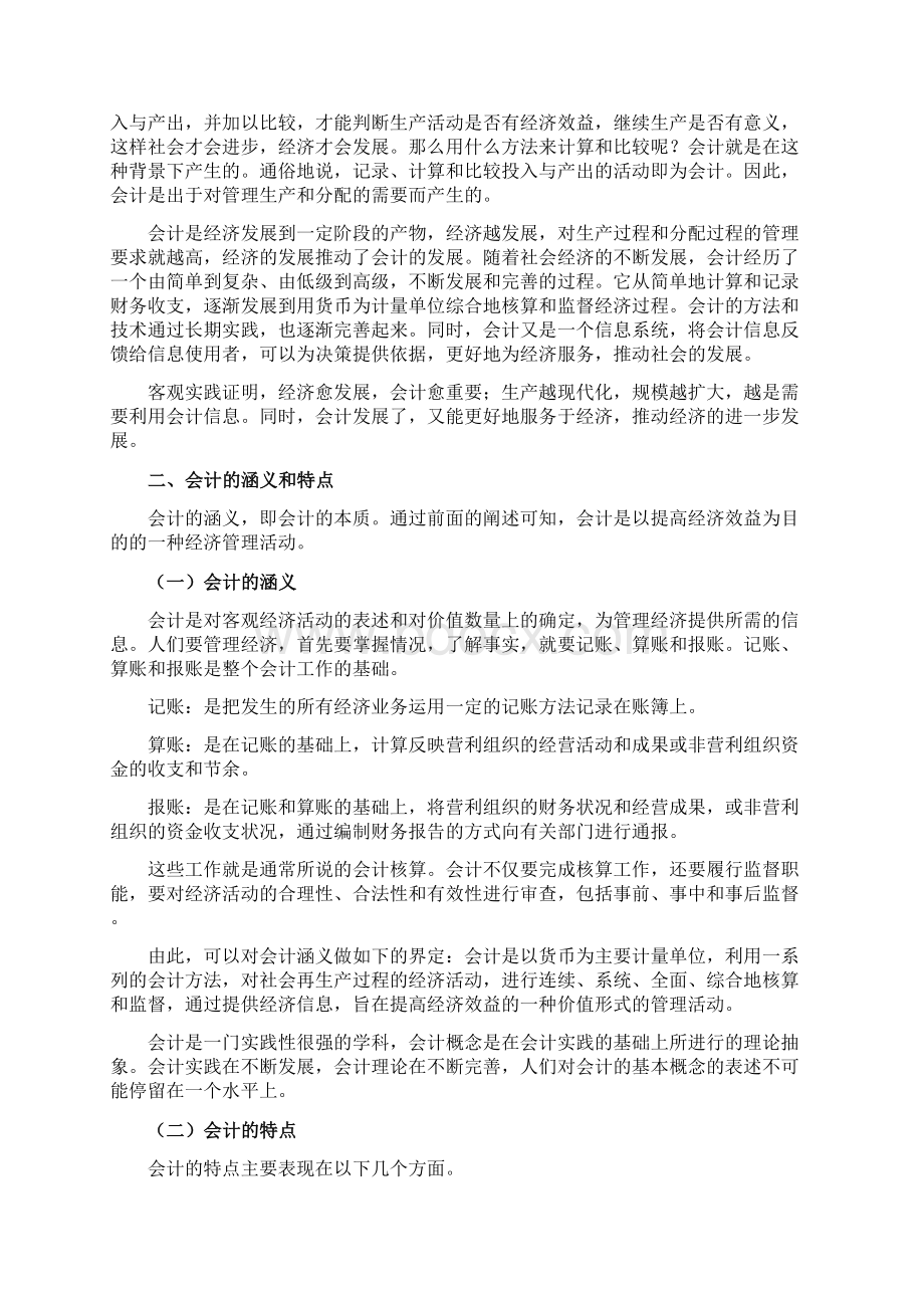 会计核算的方法21页word文档.docx_第2页