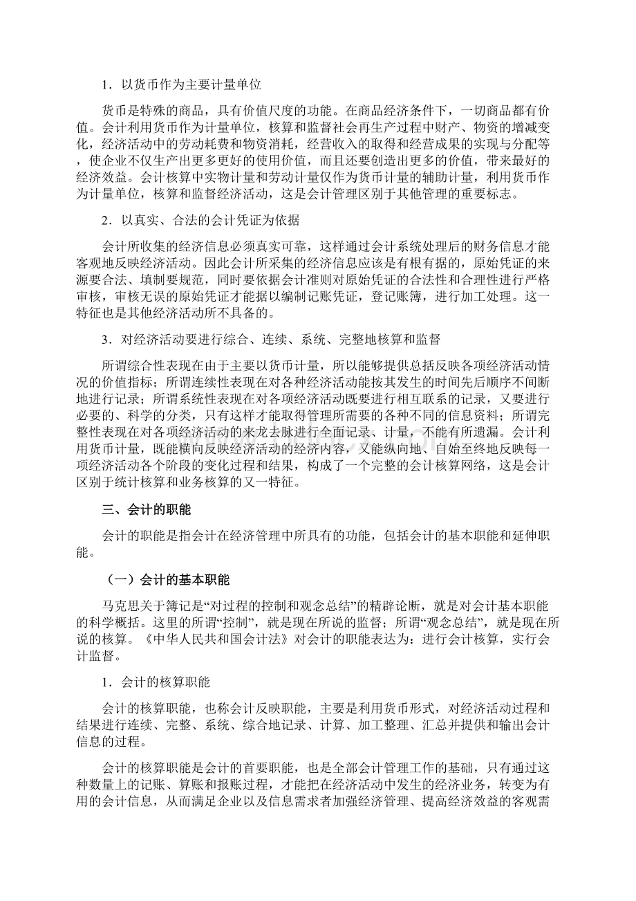 会计核算的方法21页word文档.docx_第3页