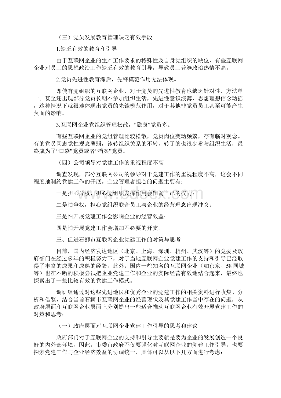 互联网企业党建工作探索.docx_第3页