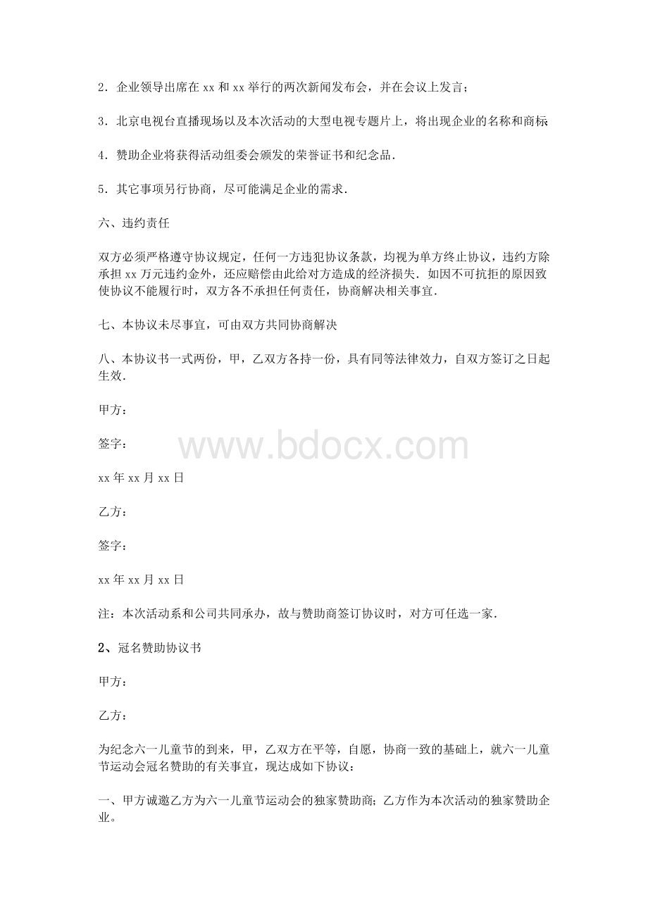 冠名赞助协议书.doc_第2页