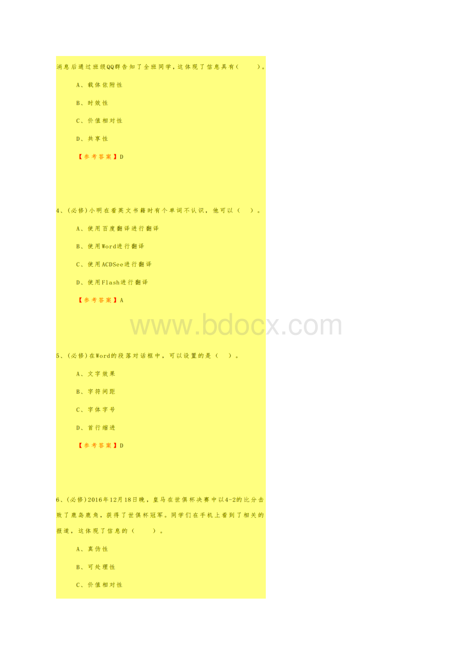 精品推荐江西省南昌市学年普通高中学生学业水平测试信息技术试题含答案.docx_第3页