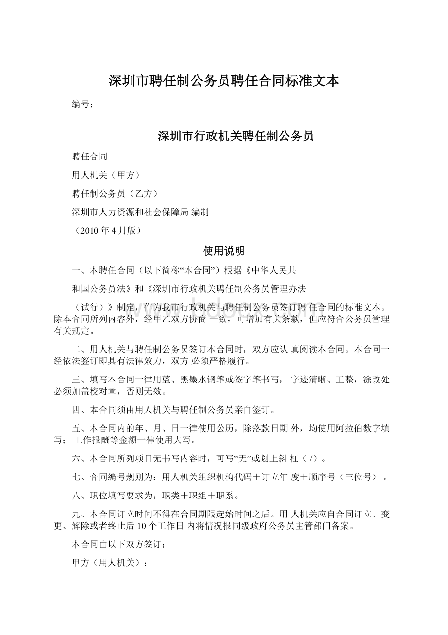 深圳市聘任制公务员聘任合同标准文本Word文档格式.docx