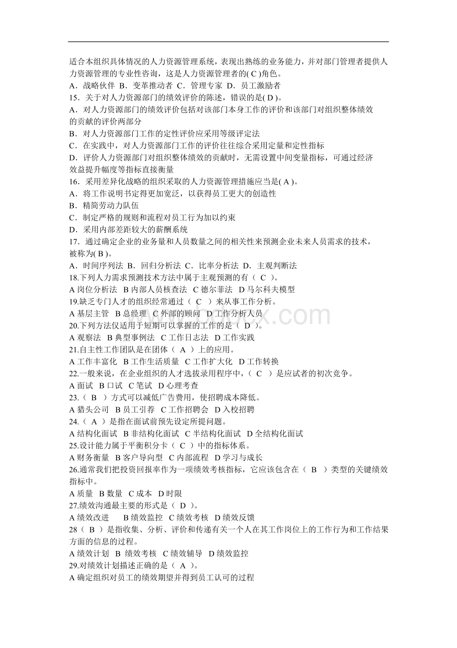 中级经济师人力资源管理专业知识与实务标准模拟试题二Word文件下载.doc_第2页