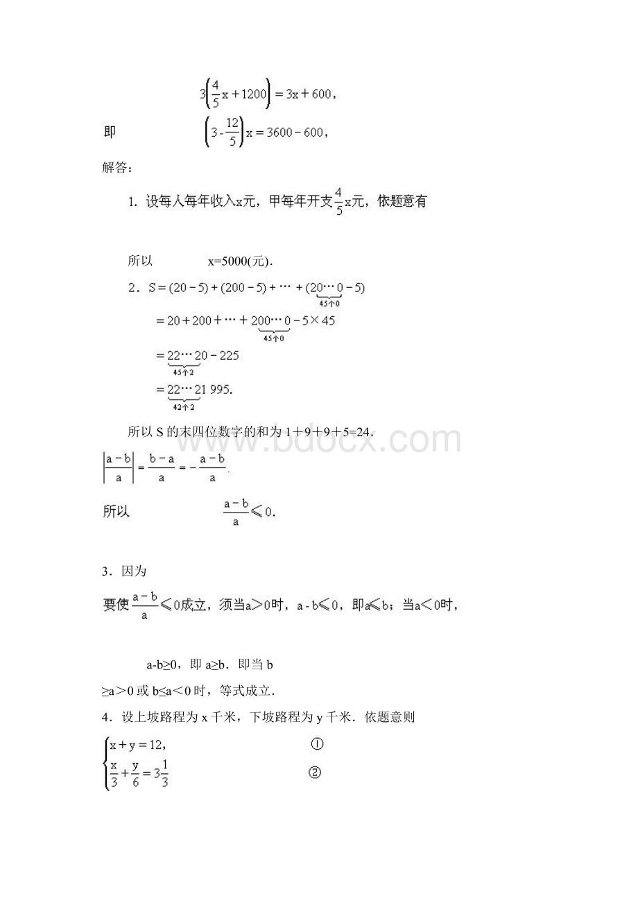 初一数学奥林匹克竞赛题含答案.docx_第2页