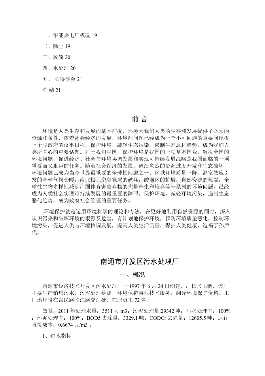 生产实习任务书Word文档下载推荐.docx_第2页