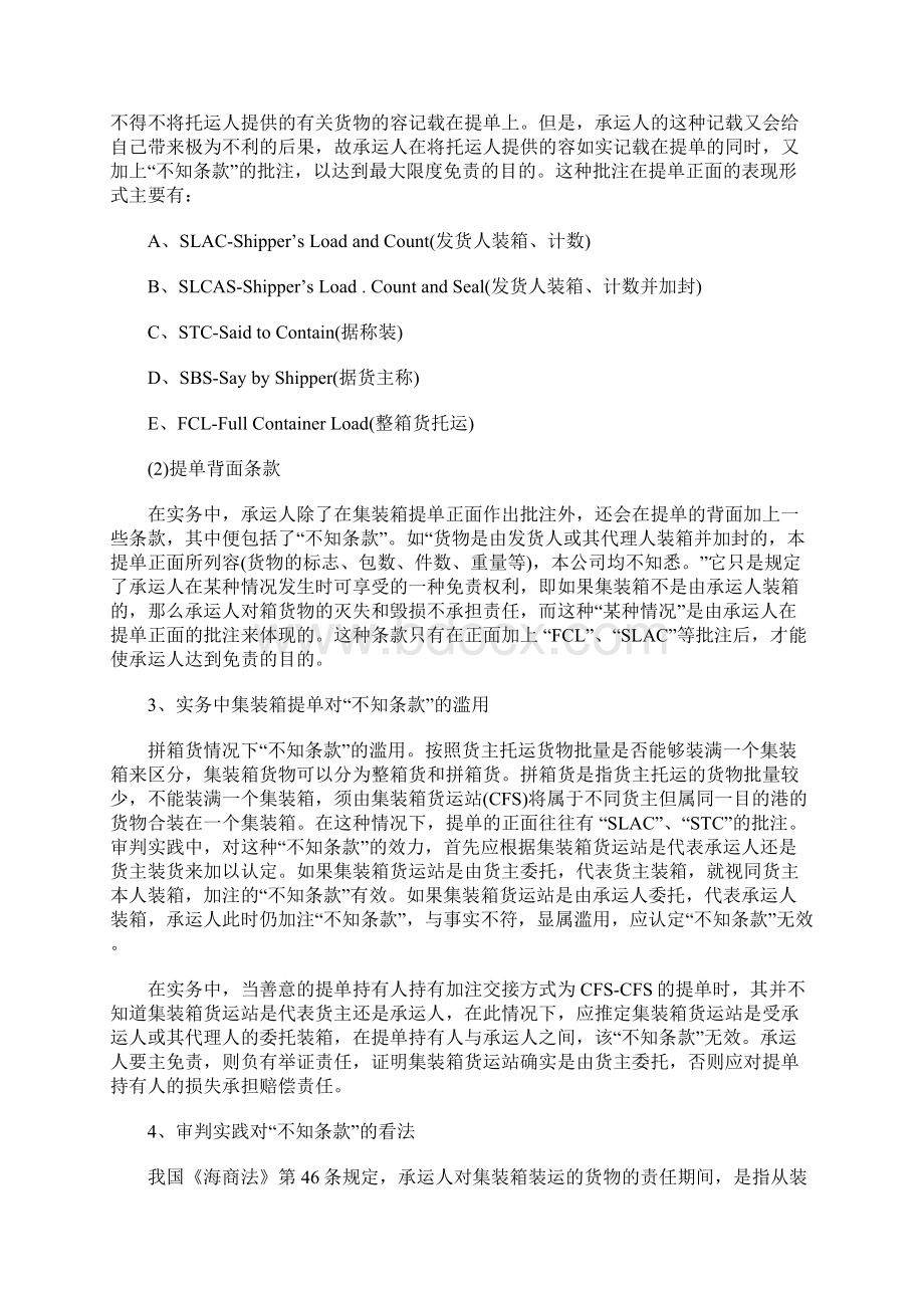 集装箱运输法律问题.docx_第2页