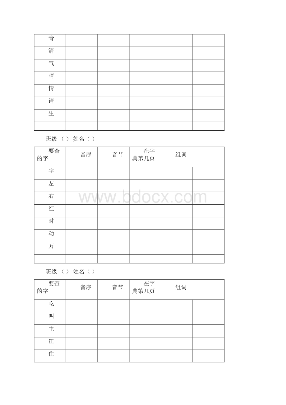 部编版一年级下册音序查字典Word文档格式.docx_第2页