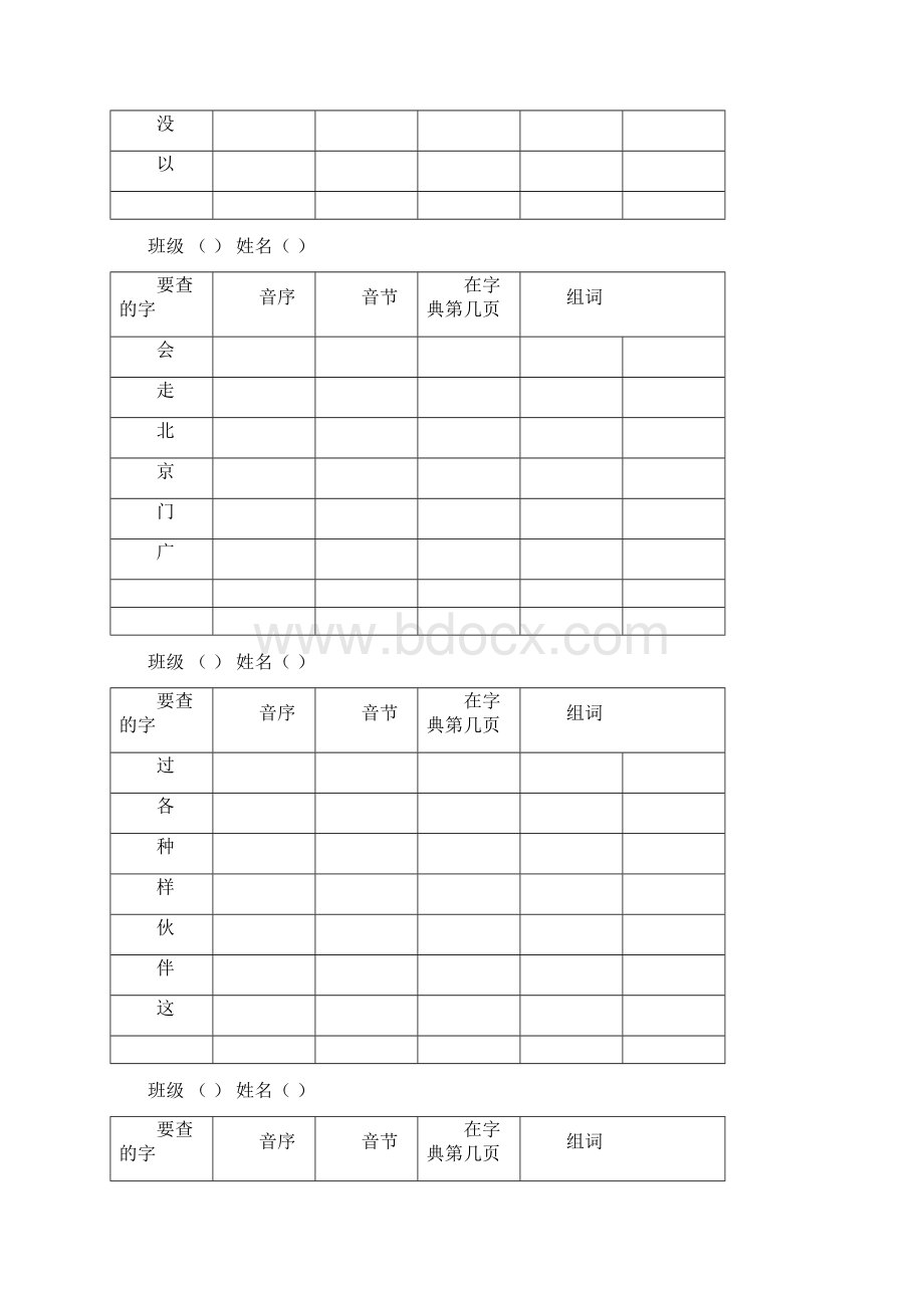 部编版一年级下册音序查字典Word文档格式.docx_第3页