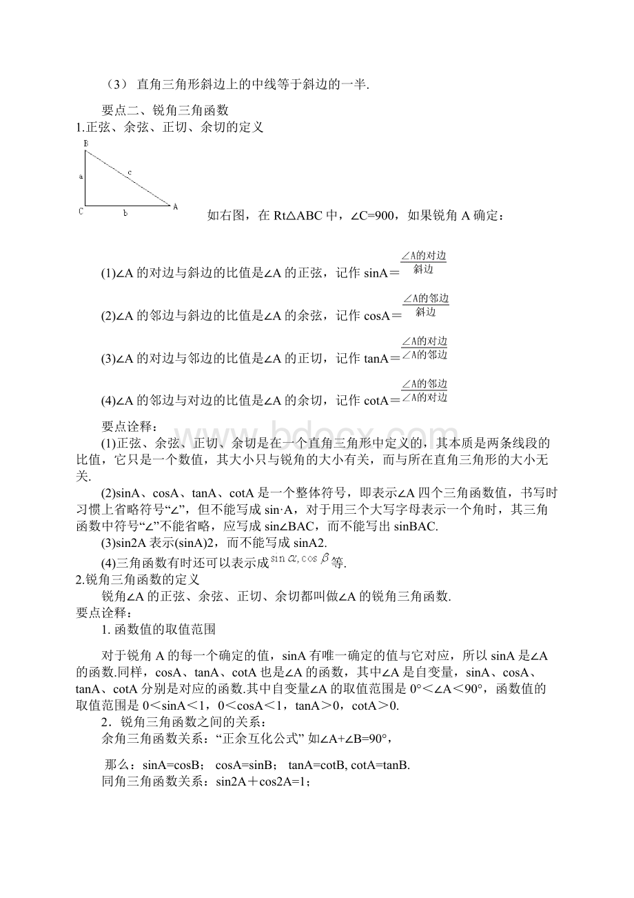 《解直角三角形》全章复习与巩固提高知识讲解Word格式.docx_第2页