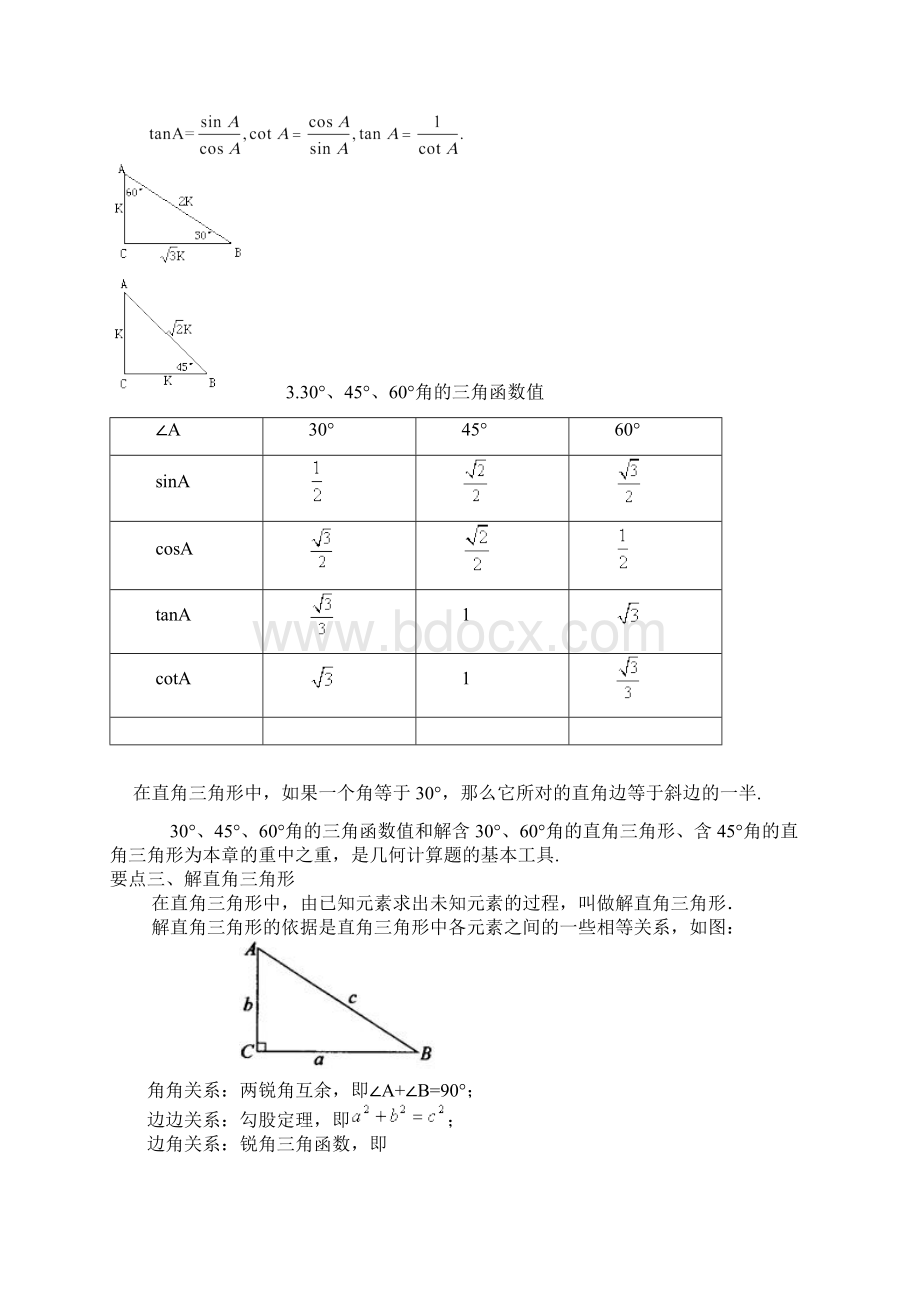 《解直角三角形》全章复习与巩固提高知识讲解Word格式.docx_第3页