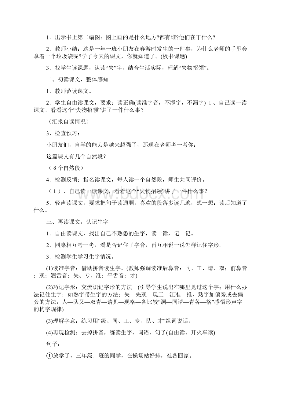 精选《失物招领》的教学设计范文.docx_第2页