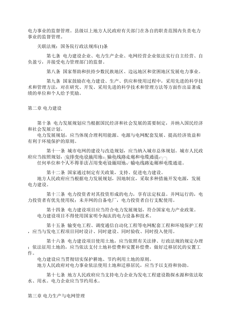 中华人民共跟国电力法Word文档下载推荐.docx_第2页