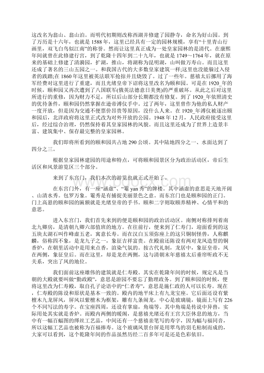 经典的北京导游词最新合集大全.docx_第3页