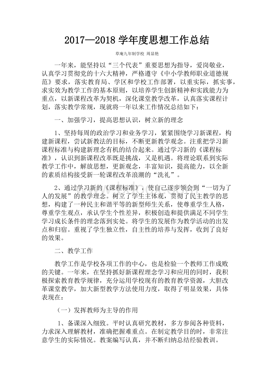 教学工作总结Word格式文档下载.docx