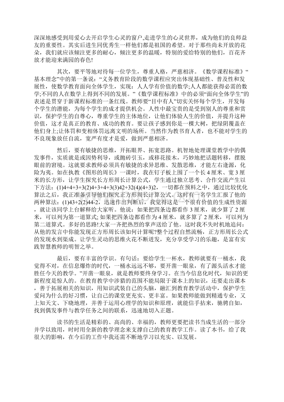 优秀教师学习笔记心得体会.docx_第2页