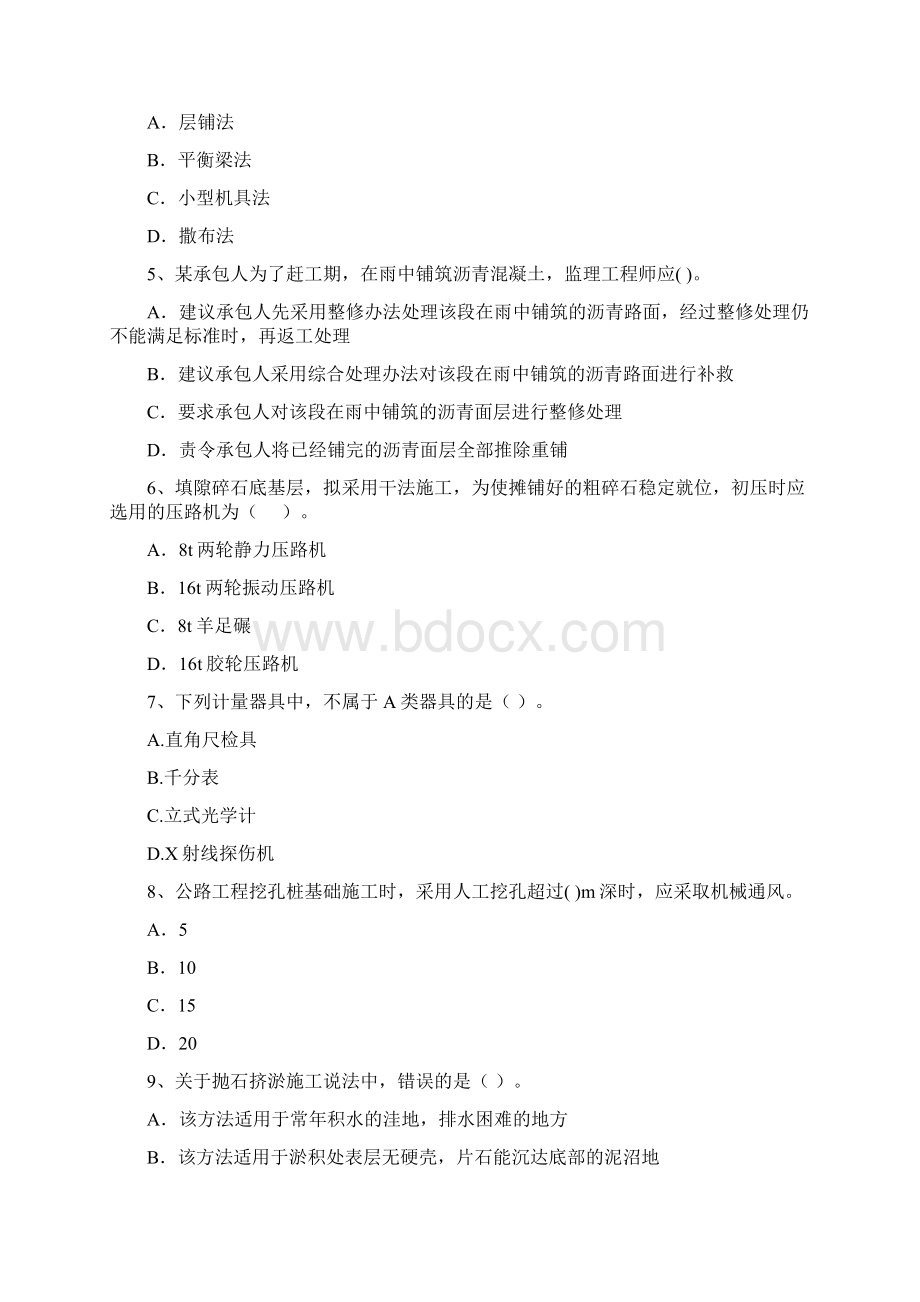 二级建造师《公路工程管理与实务》试题D卷 附答案Word文档格式.docx_第2页