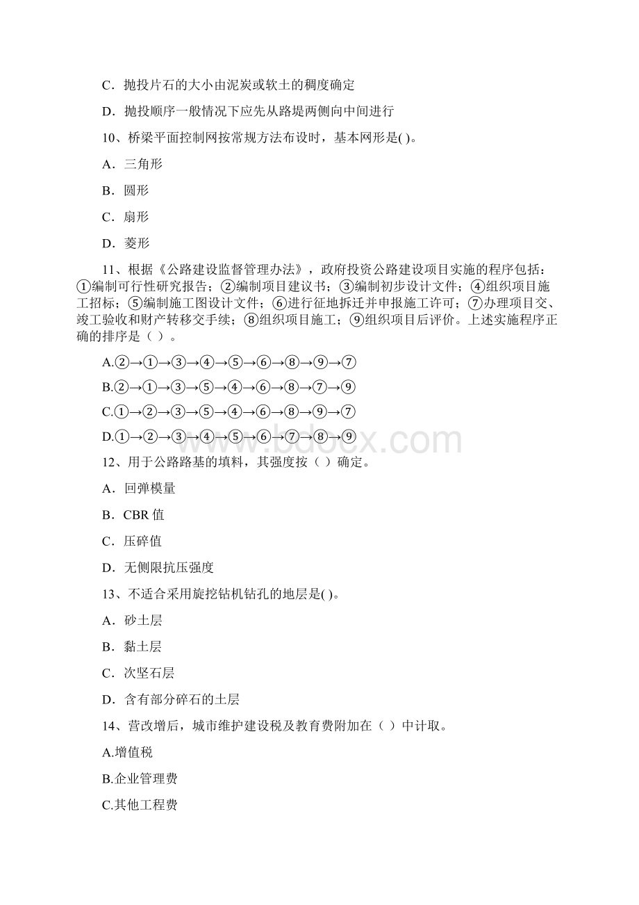 二级建造师《公路工程管理与实务》试题D卷 附答案Word文档格式.docx_第3页