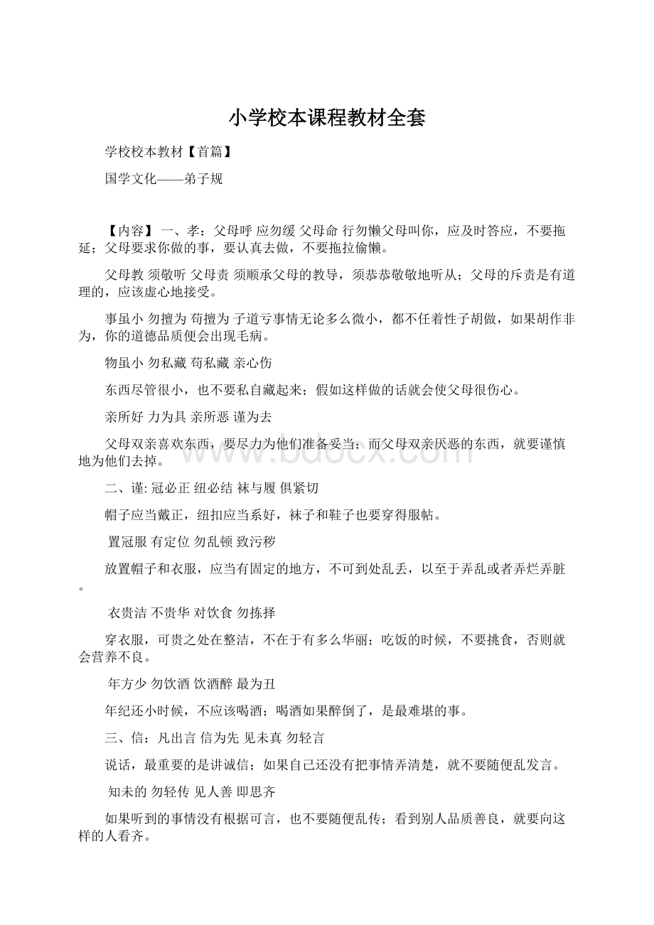 小学校本课程教材全套文档格式.docx