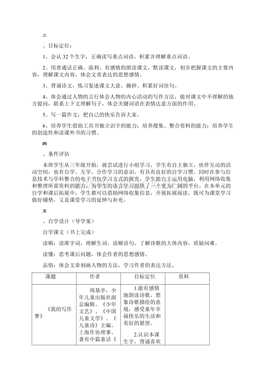 鄂教版五年级上册语文教案Word文档格式.docx_第2页