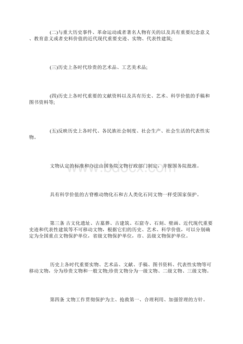 《中华人民共和国文物保护法》全文Word文档格式.docx_第2页