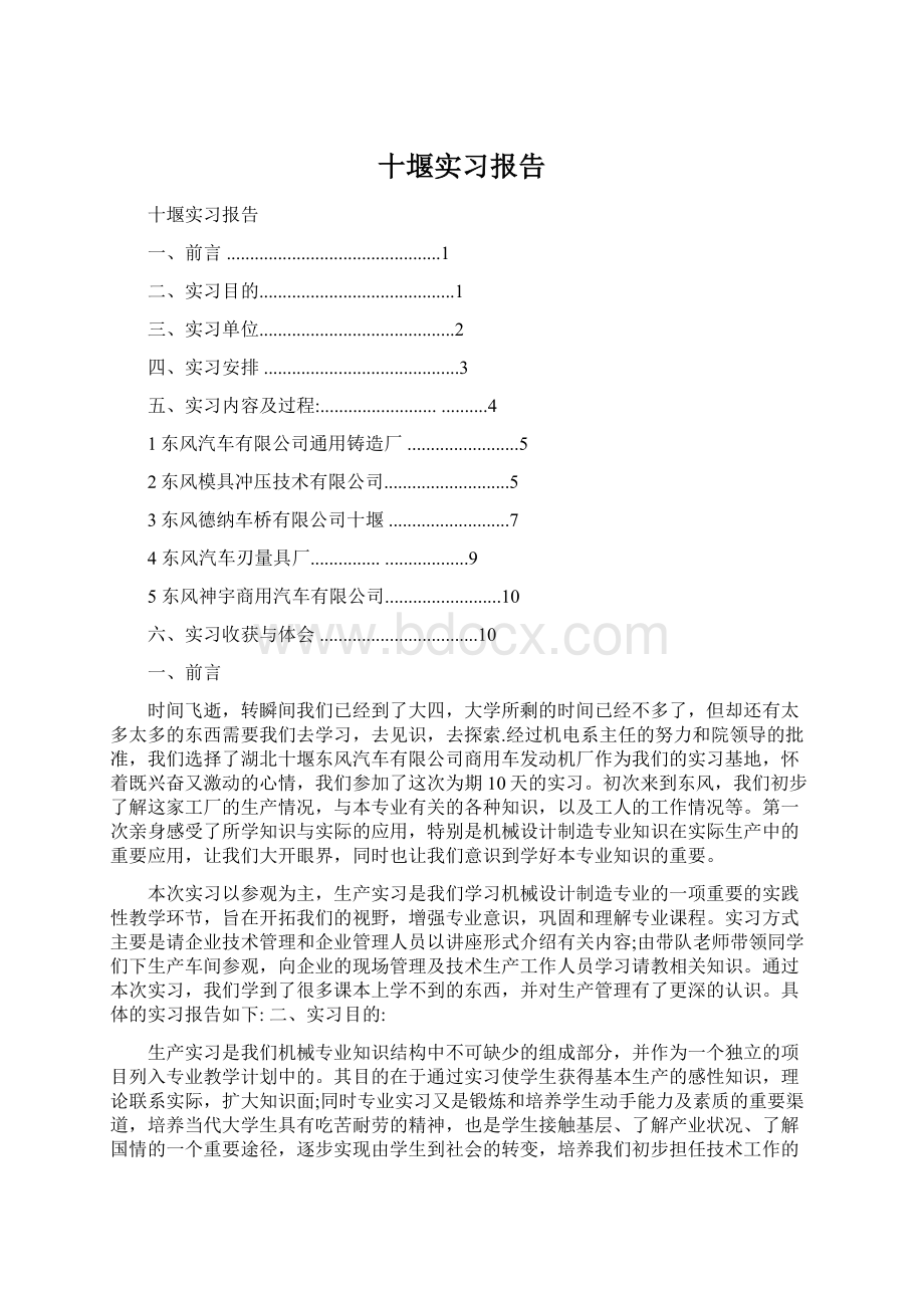 十堰实习报告.docx