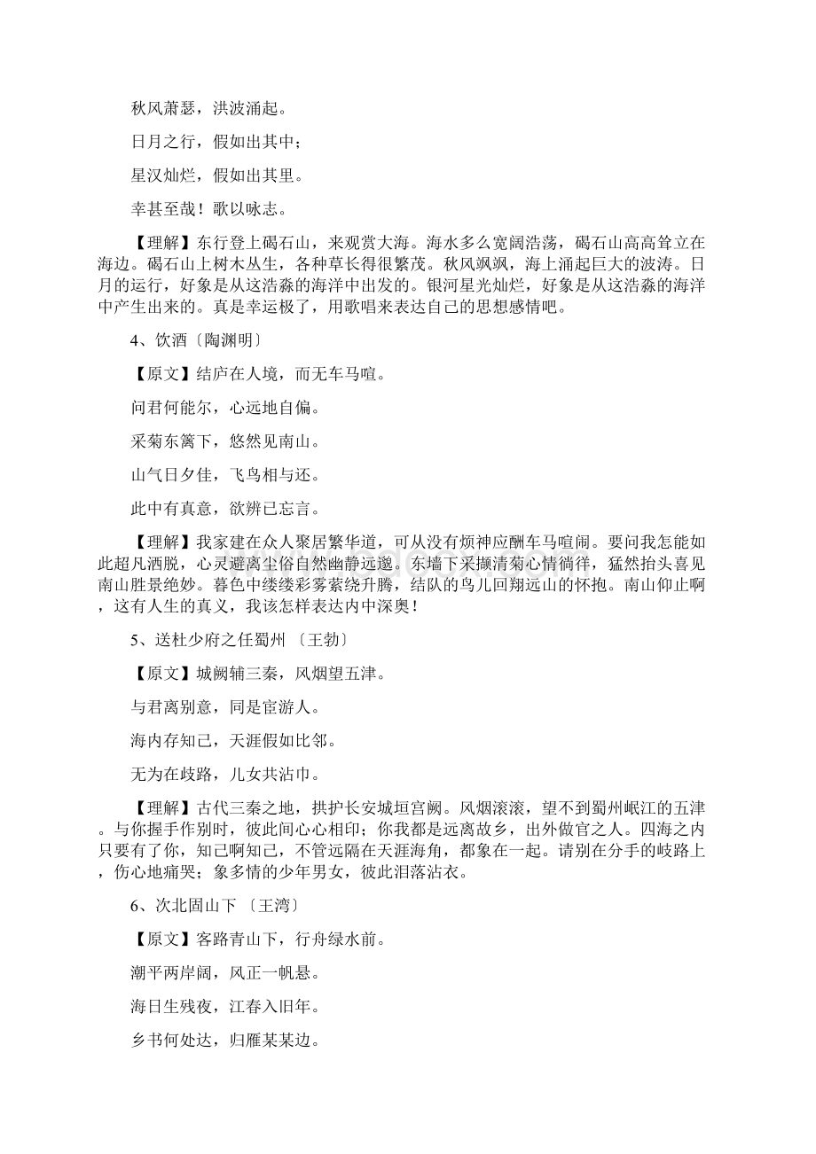 初中必背古诗文50篇Word文档格式.docx_第2页