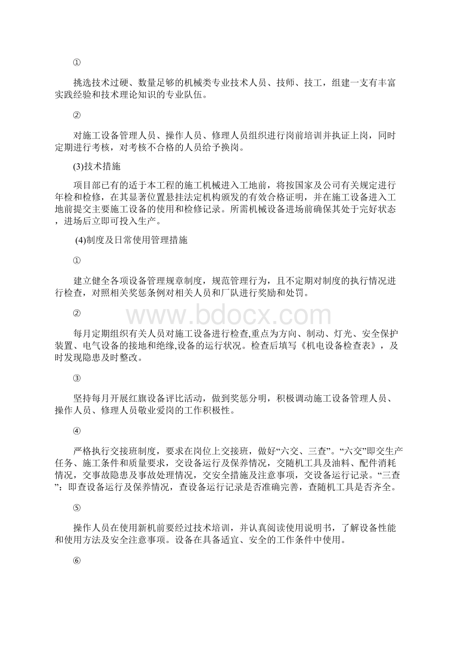 施工资源配置计划经典.docx_第2页