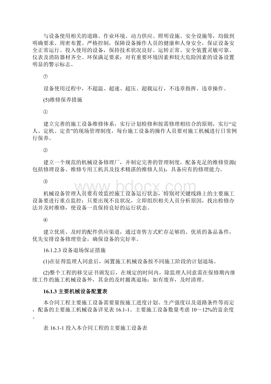 施工资源配置计划经典.docx_第3页