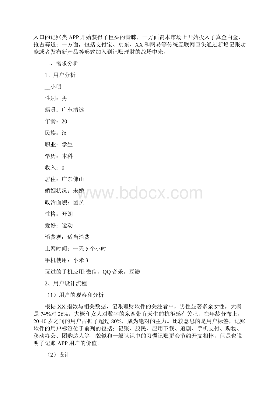 《人机交互技术》设计报告Word格式.docx_第2页