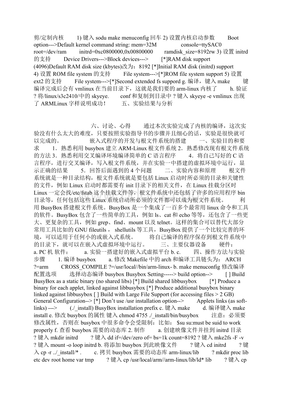 嵌入式系统实验一Word格式.docx_第2页