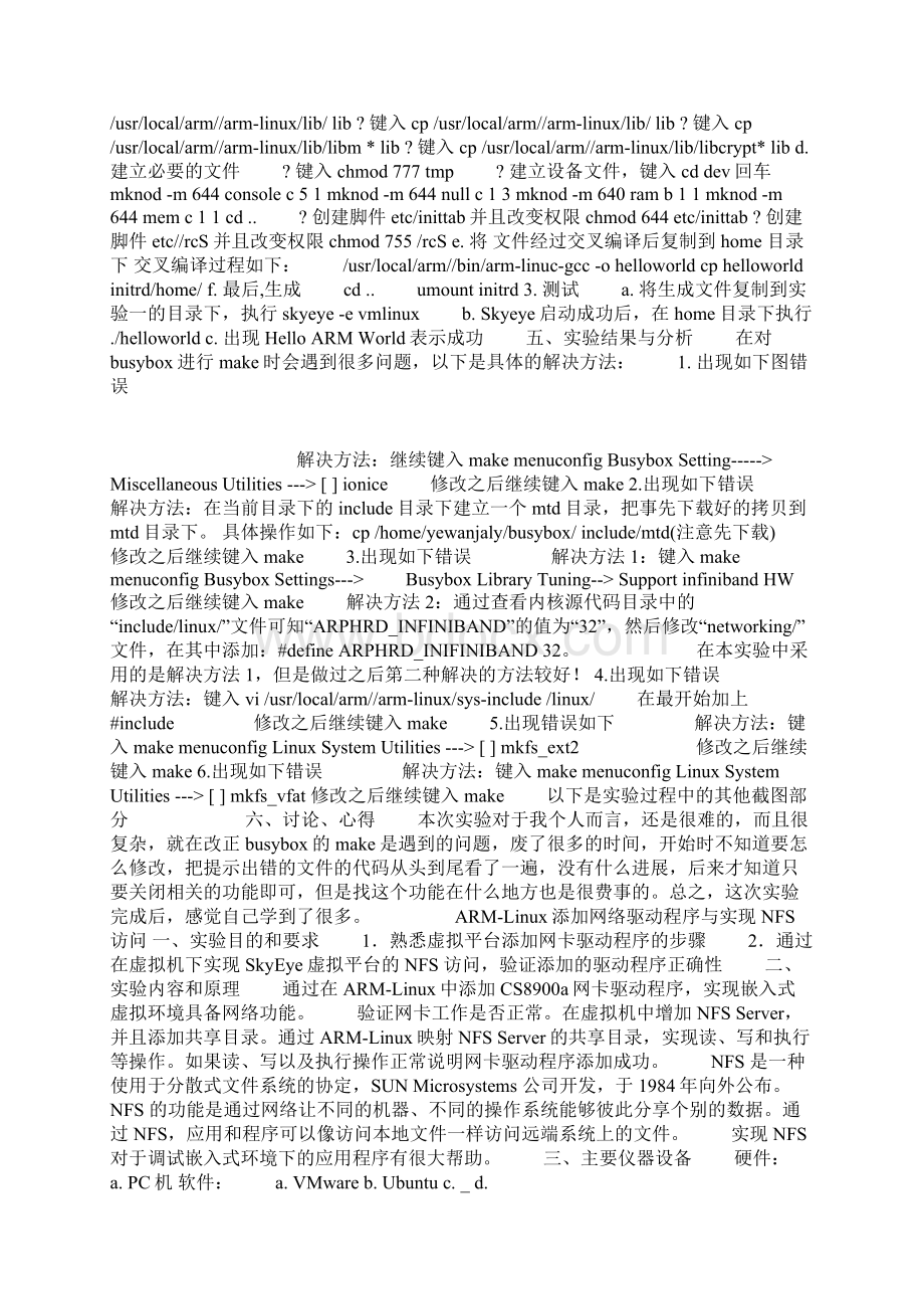 嵌入式系统实验一Word格式.docx_第3页