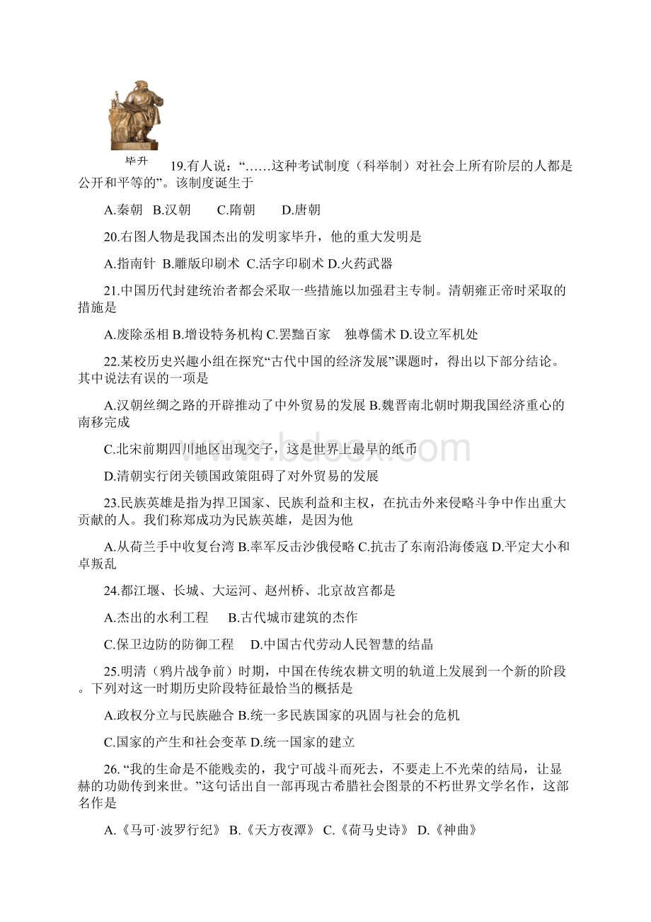 江苏省永丰初级中学九年级历史下学期月考试题 新人教版附答案Word文件下载.docx_第2页