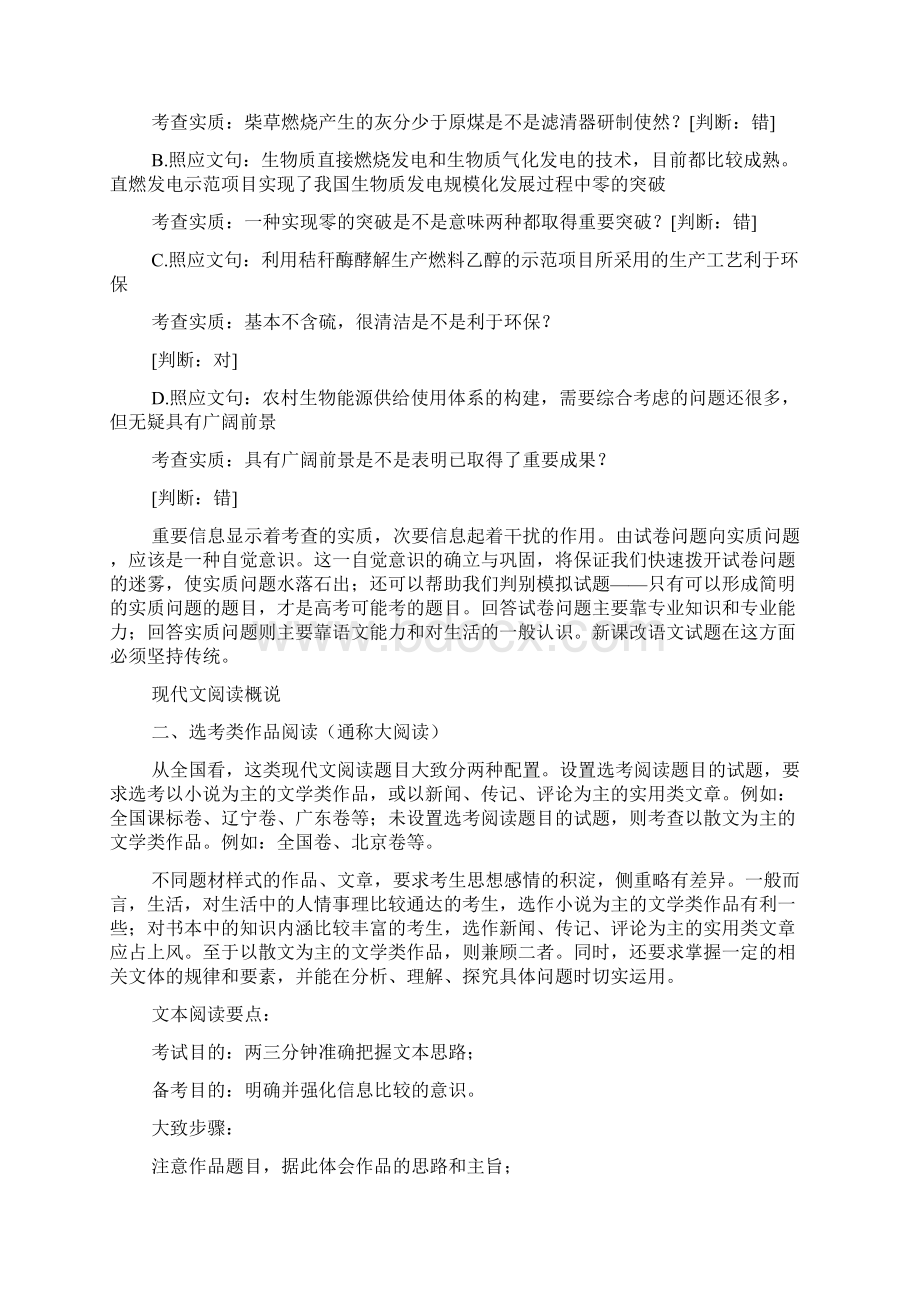 现代文阅读概说Word文档下载推荐.docx_第3页