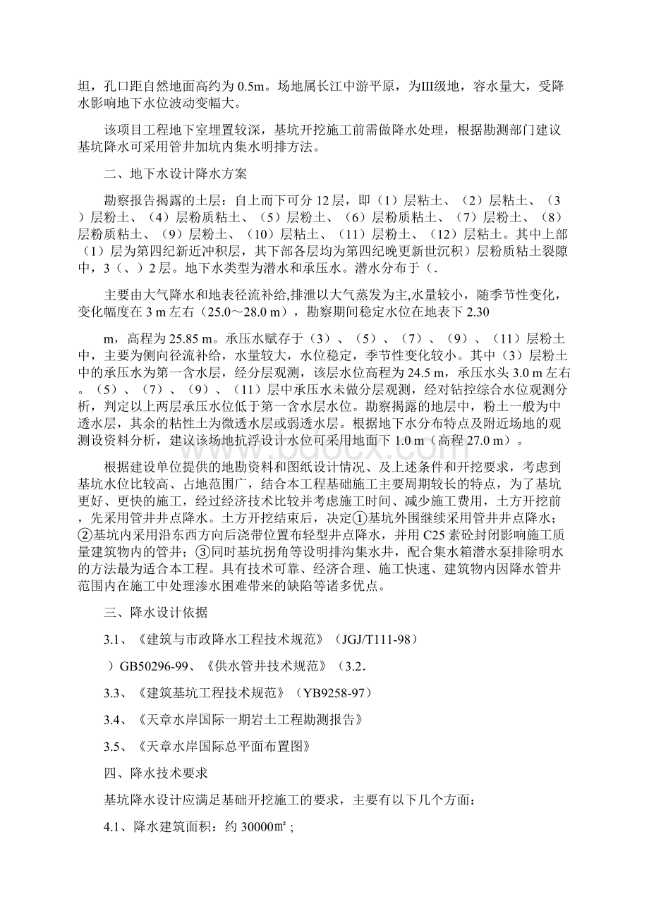 基坑降水设计及施工方案Word文档格式.docx_第2页