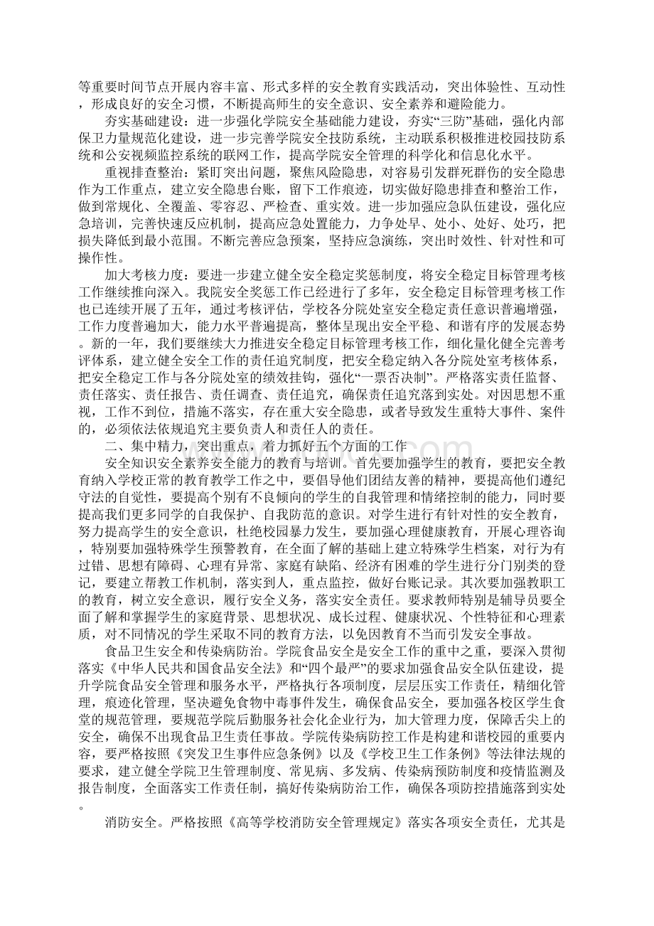 学院XX年安全稳定工作会议讲话稿Word文档格式.docx_第2页