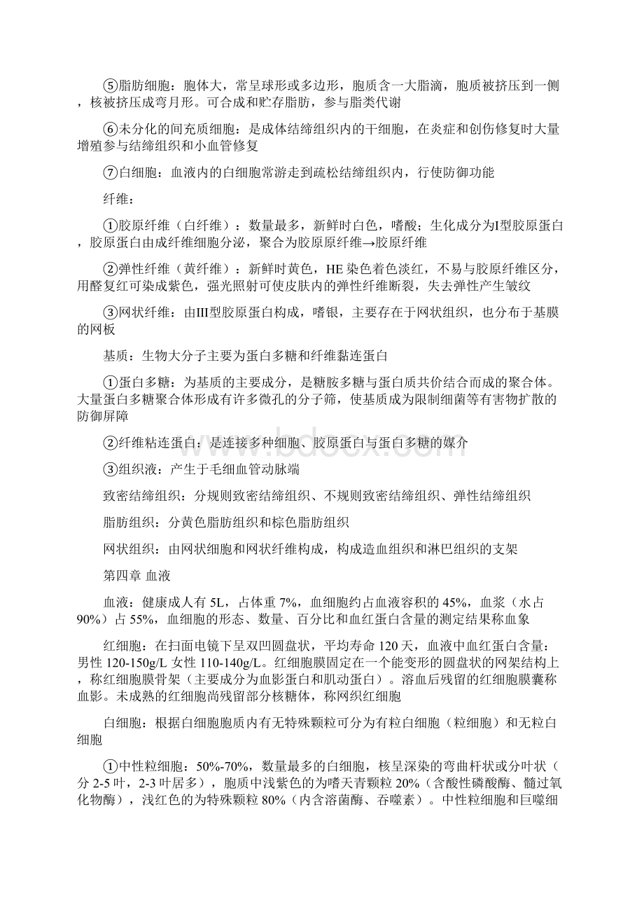 组织学与胚胎学知识梳理Word格式文档下载.docx_第3页