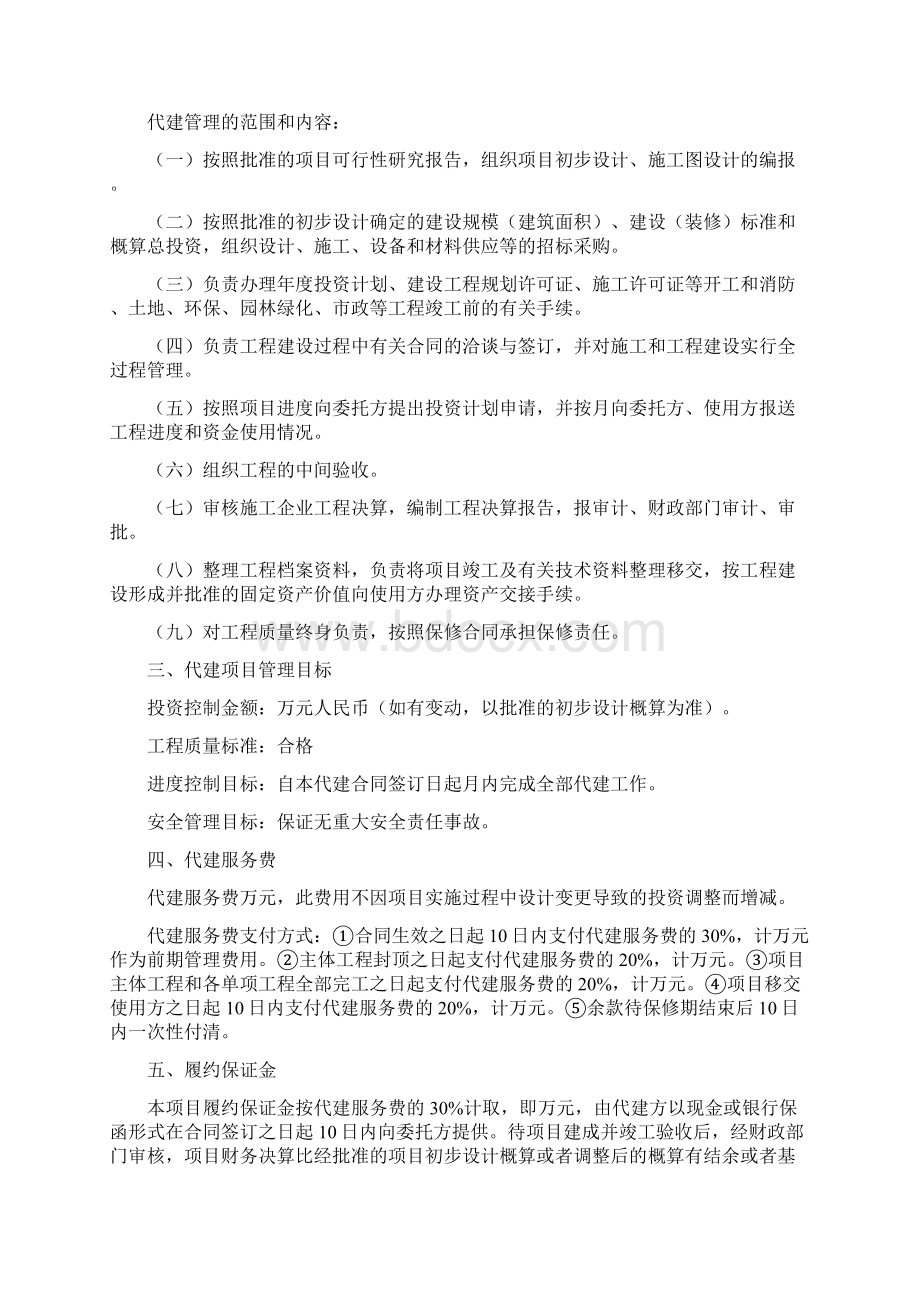 委托代建合同书详细版.docx_第2页