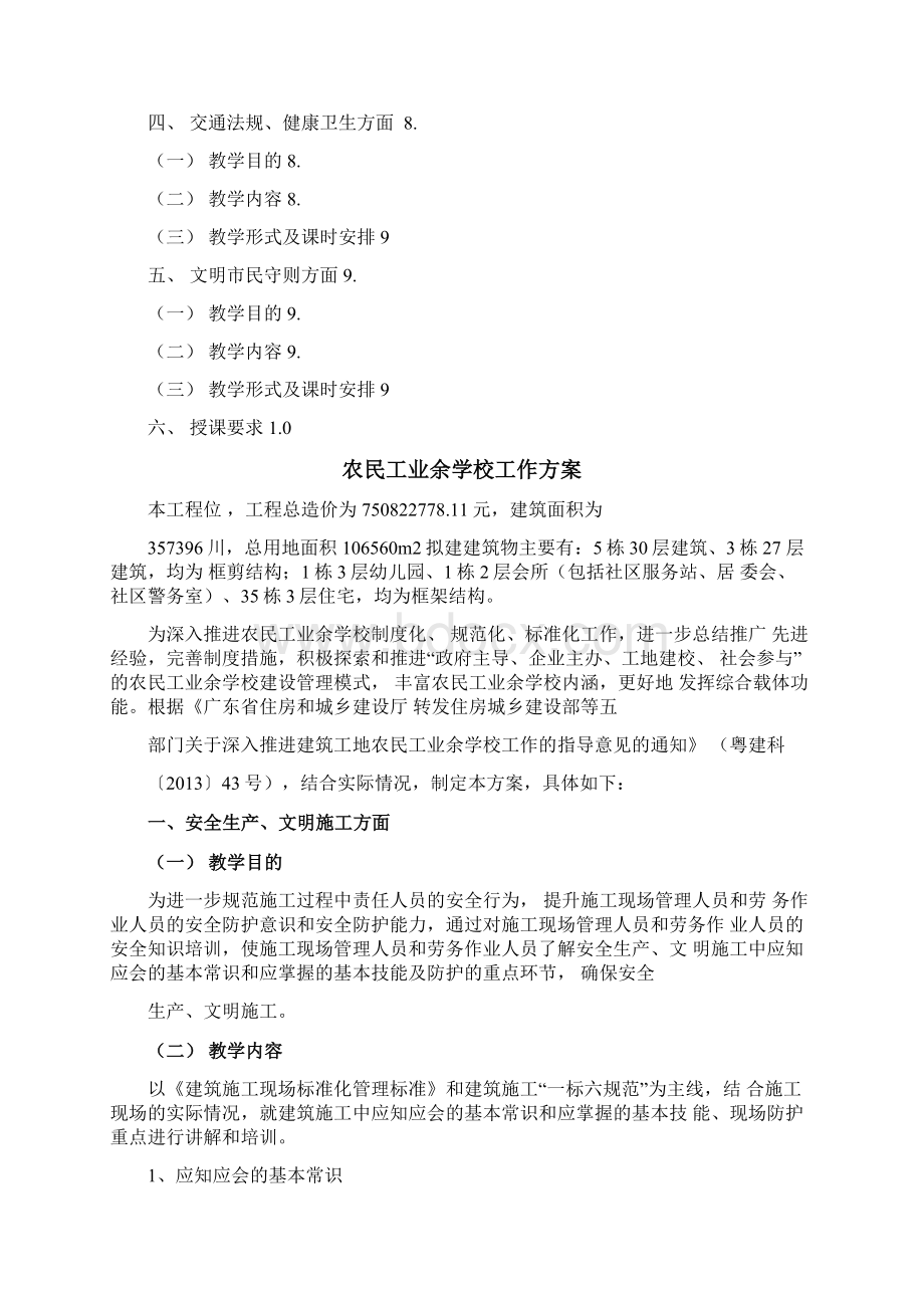 建筑工地农民工业余学校文档格式.docx_第2页