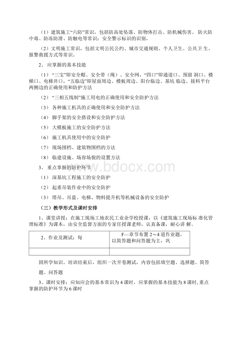 建筑工地农民工业余学校文档格式.docx_第3页