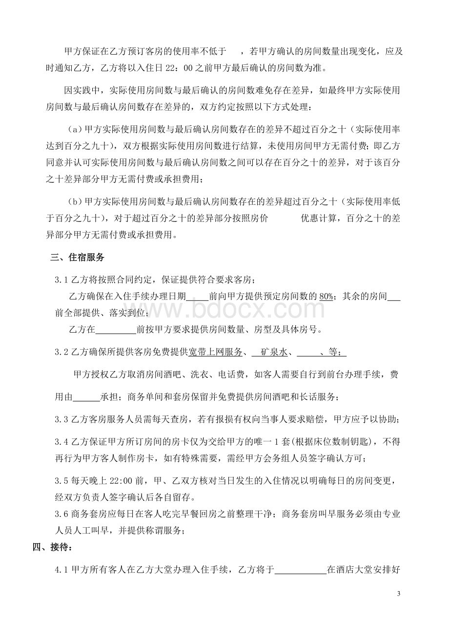 重大活动(会议)合作协议书Word文档下载推荐.doc_第3页