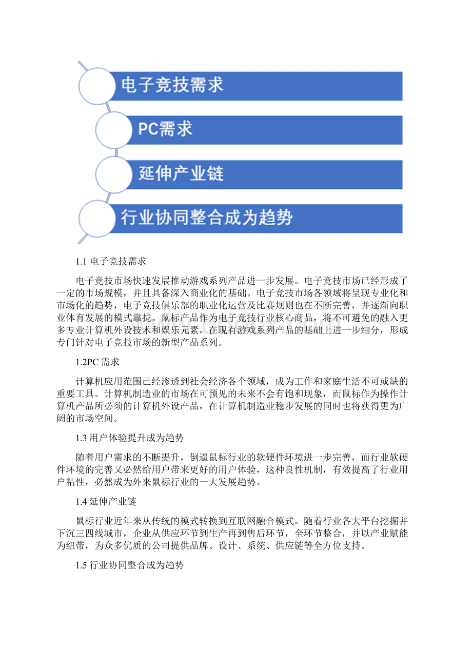 鼠标行业研究分析报告Word格式.docx_第2页