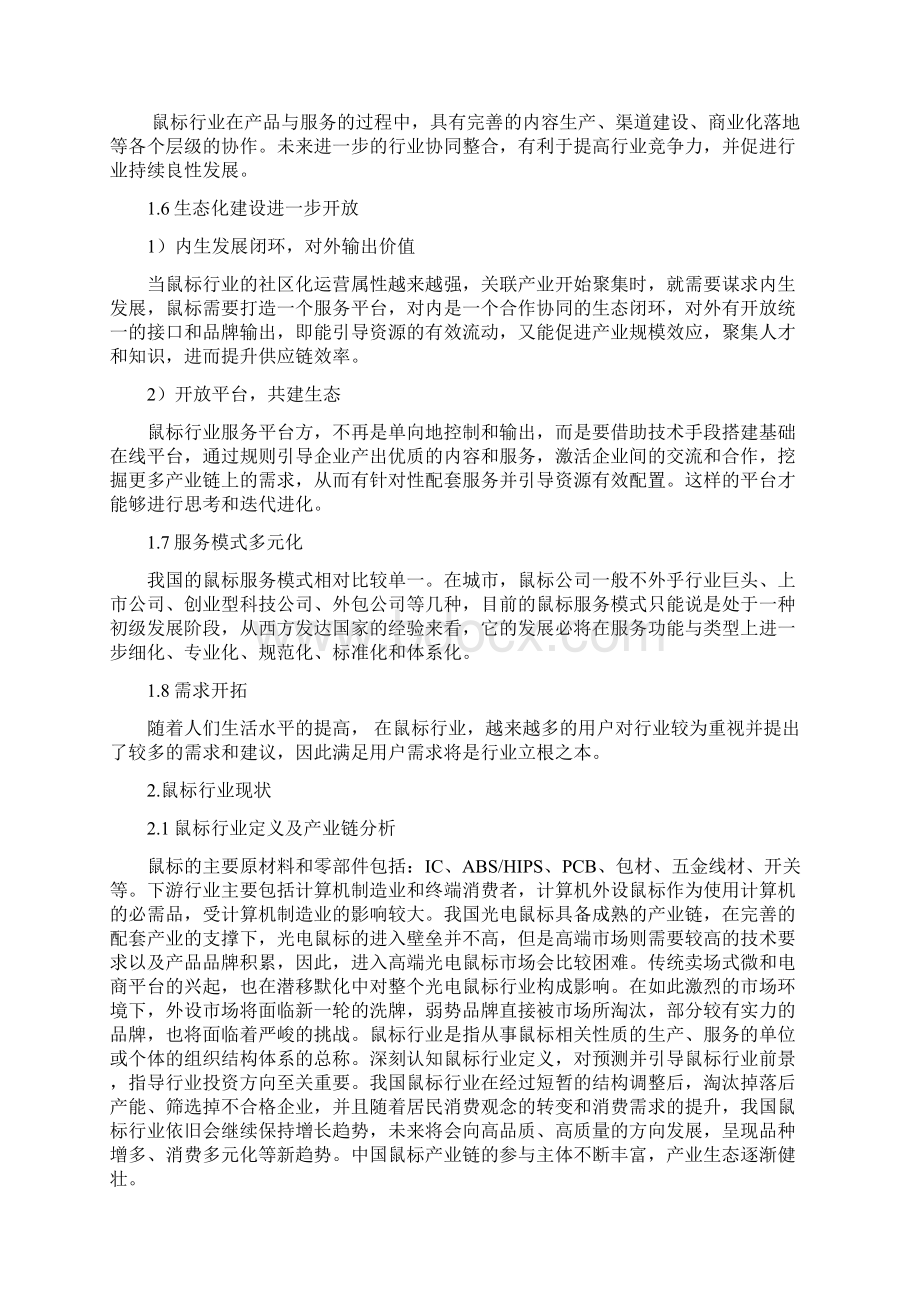 鼠标行业研究分析报告Word格式.docx_第3页