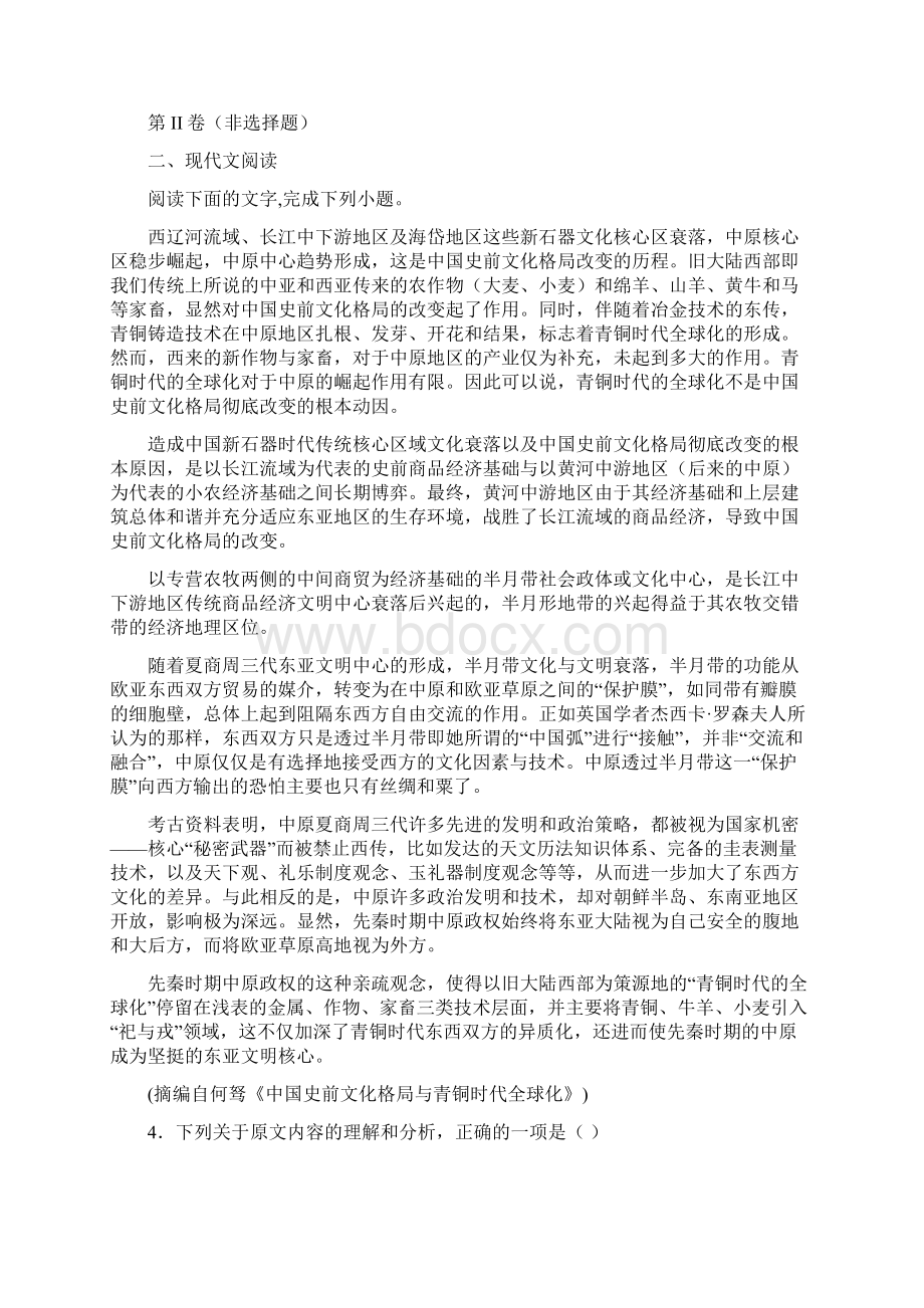 100所名校湖北省高三高考冲刺第二次考试语文试题解析版.docx_第3页