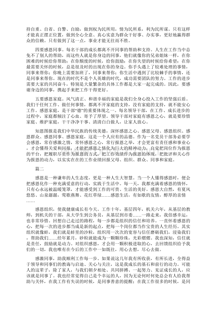 关于干部成长感恩演讲稿精选Word下载.docx_第2页