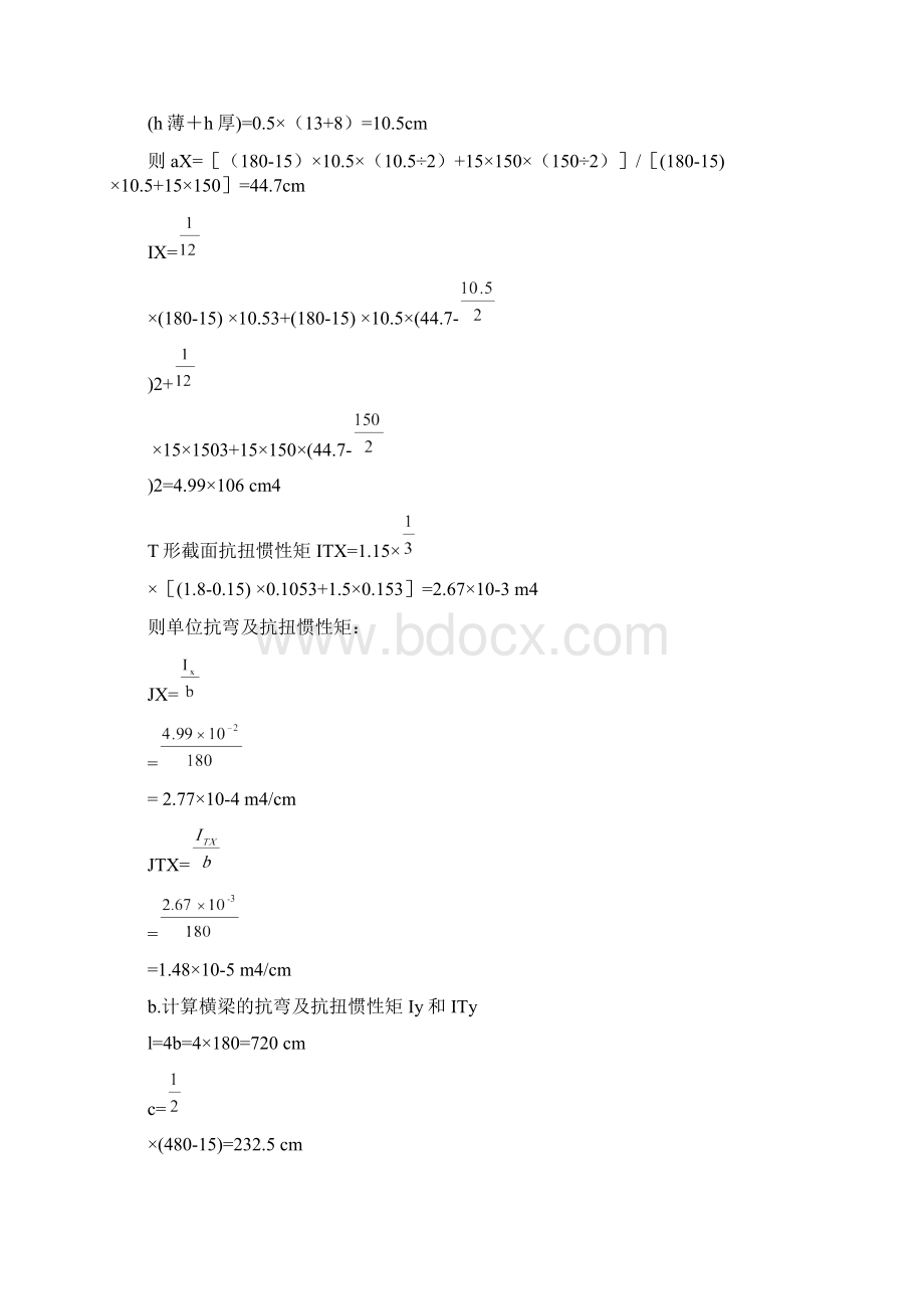 简支梁桥设计计算.docx_第2页