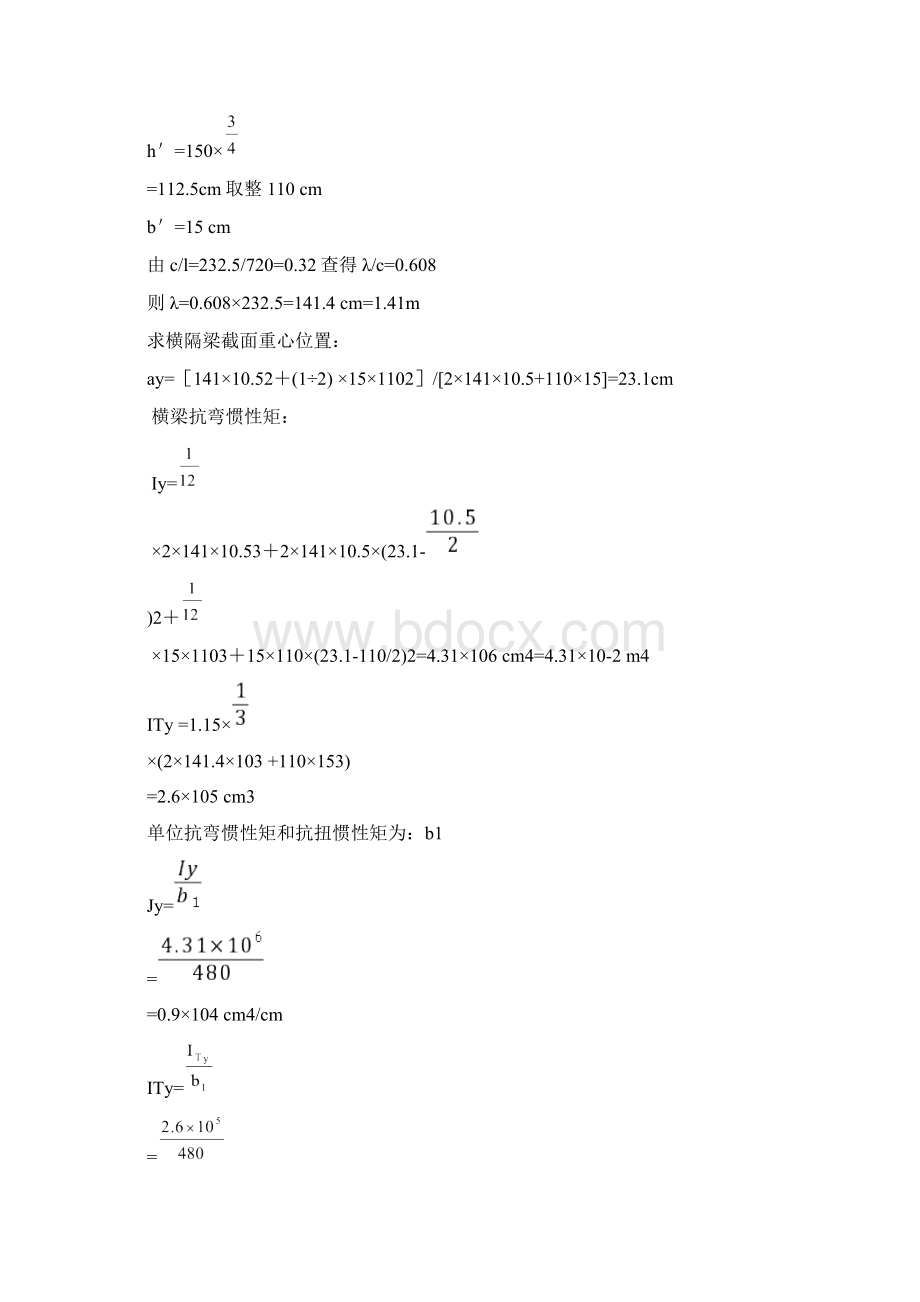 简支梁桥设计计算.docx_第3页