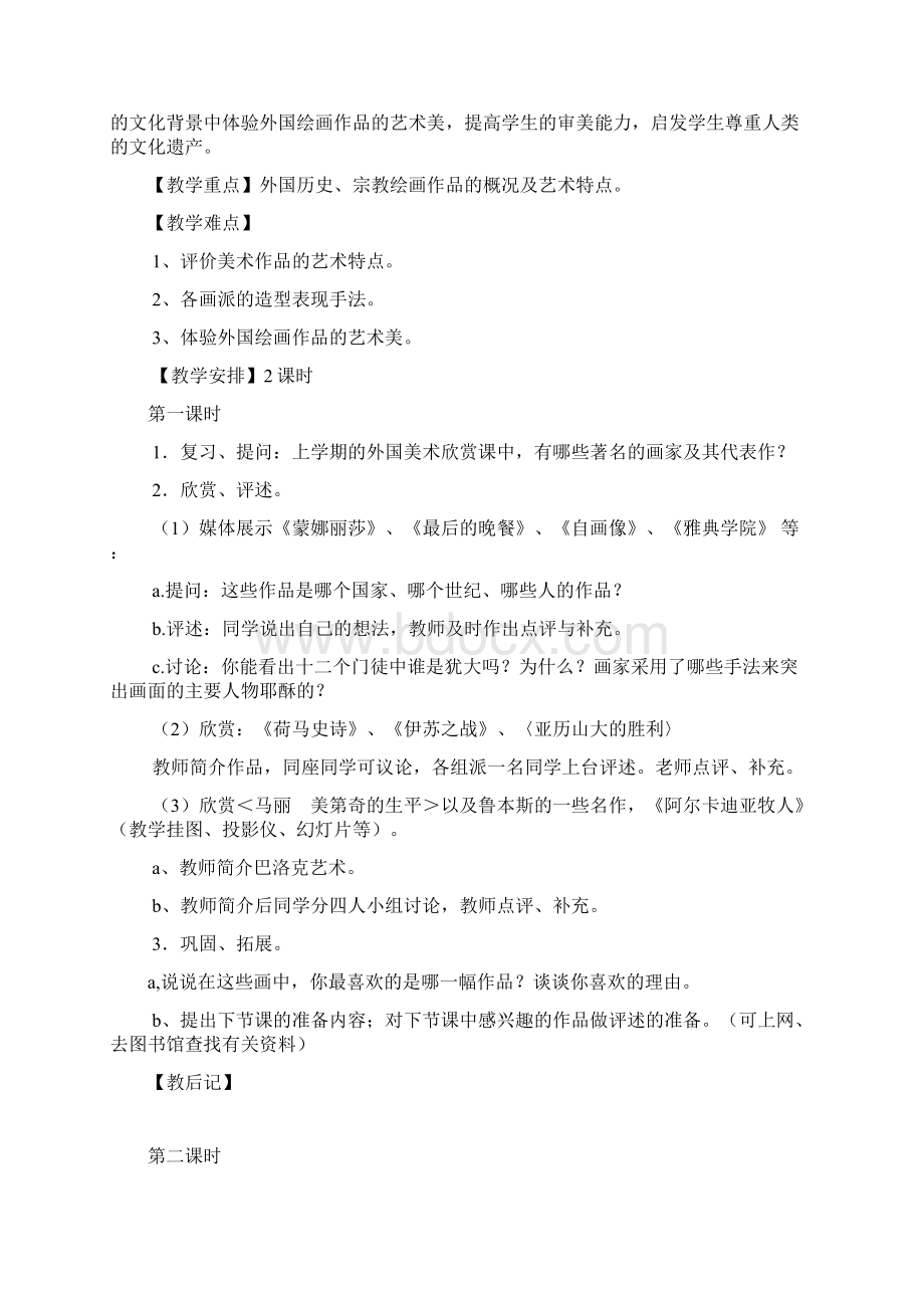 初中美术教案.docx_第2页