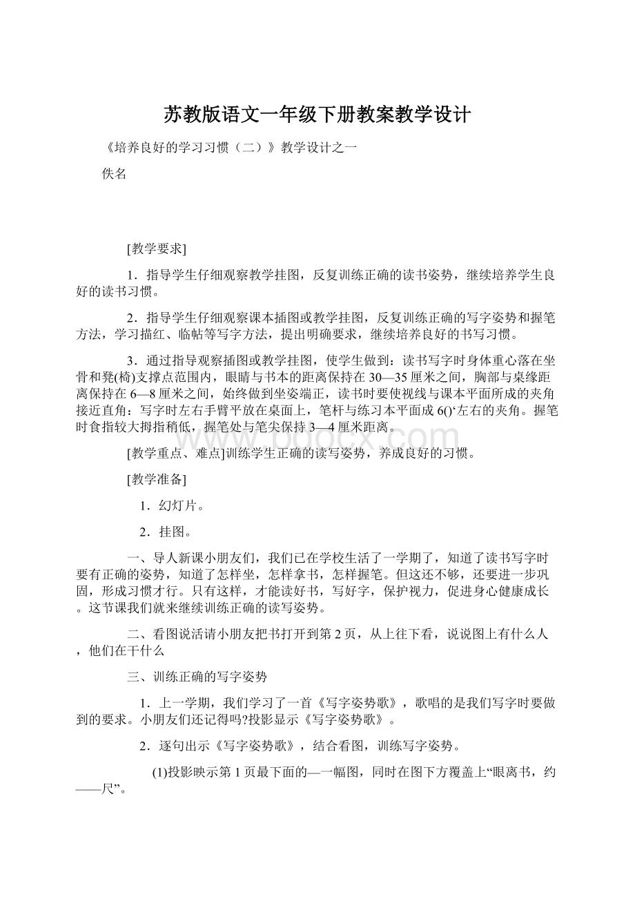 苏教版语文一年级下册教案教学设计.docx