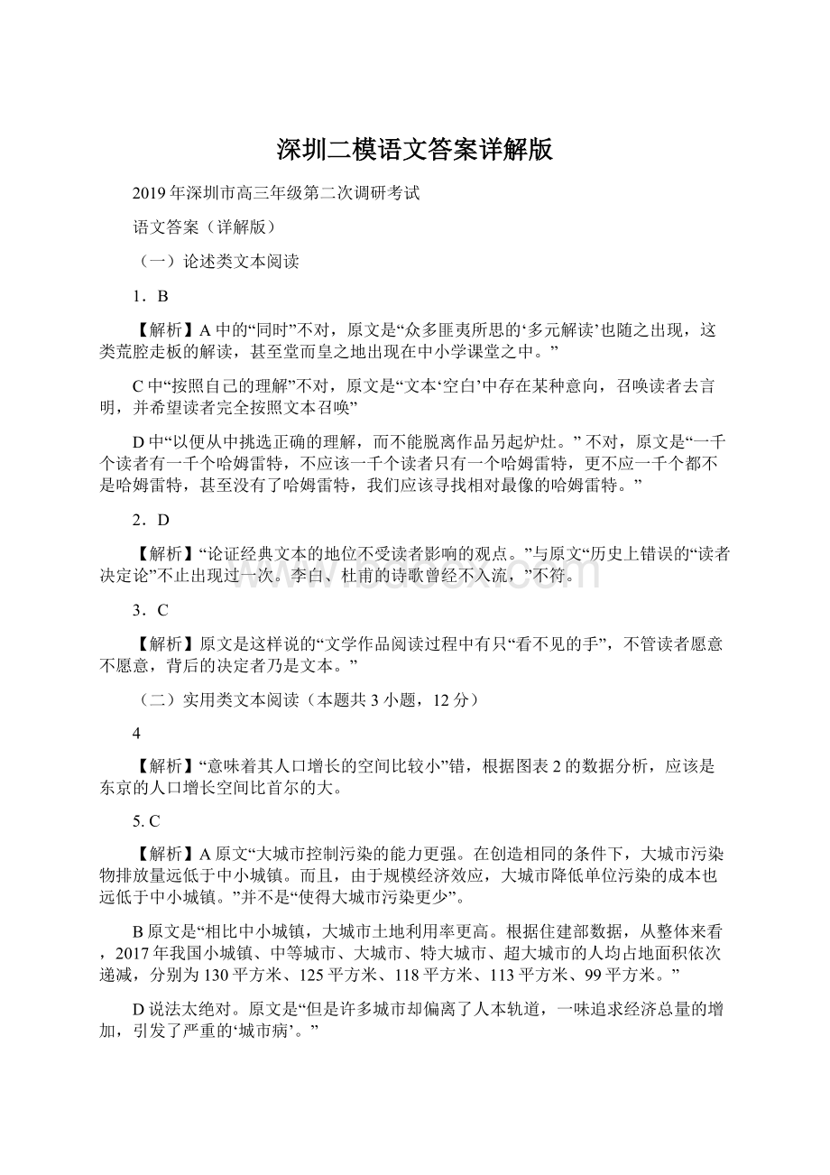 深圳二模语文答案详解版Word格式文档下载.docx